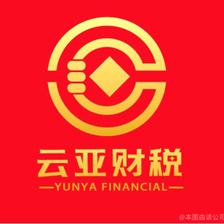 云亞財稅咨詢管理 專業(yè)財務(wù)咨詢服務(wù)的領(lǐng)航者