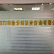 江門市金升財投資咨詢 專業(yè)財務(wù)顧問，助力企業(yè)穩(wěn)健發(fā)展
