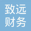 廣州致遠財務咨詢 專業賦能，助力企業穩健致遠